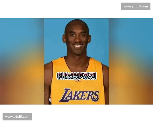 科比的内线艺术：师从奥拉朱旺的脚步精髓